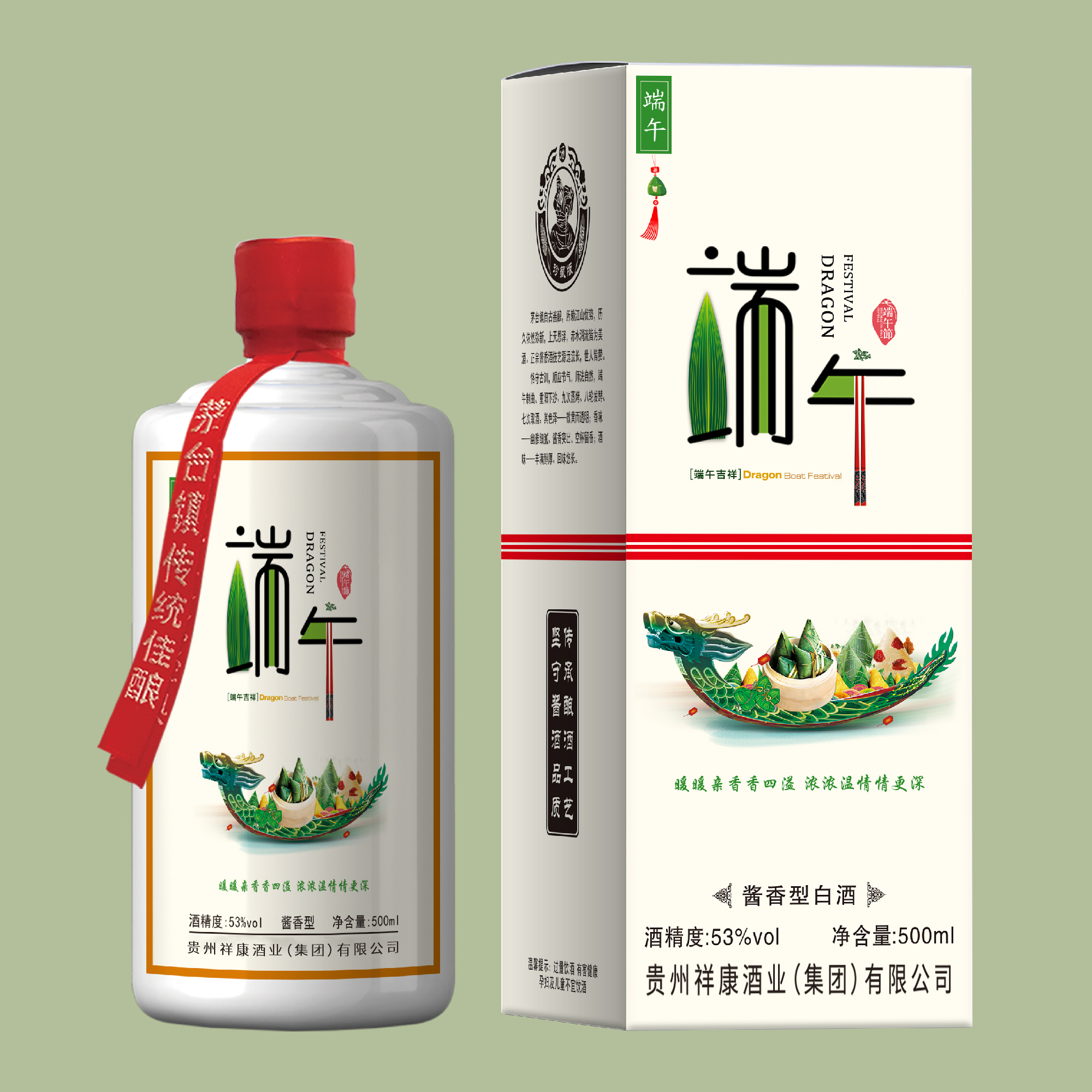 节日定制（端午）