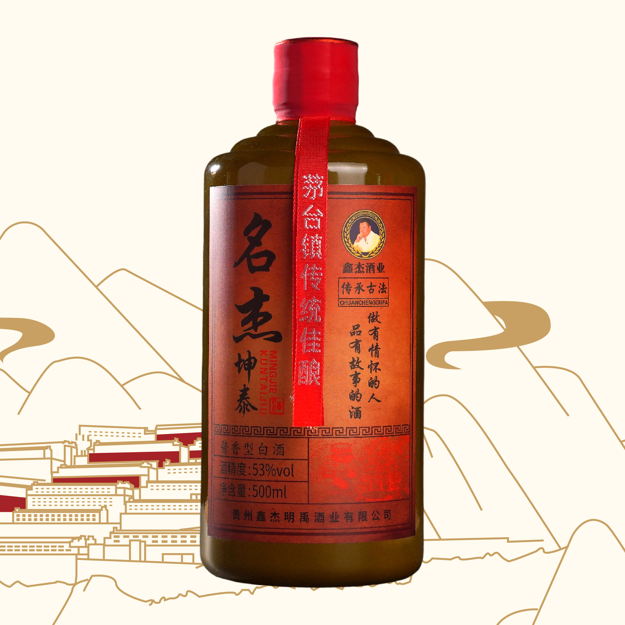 名杰煜泰酒