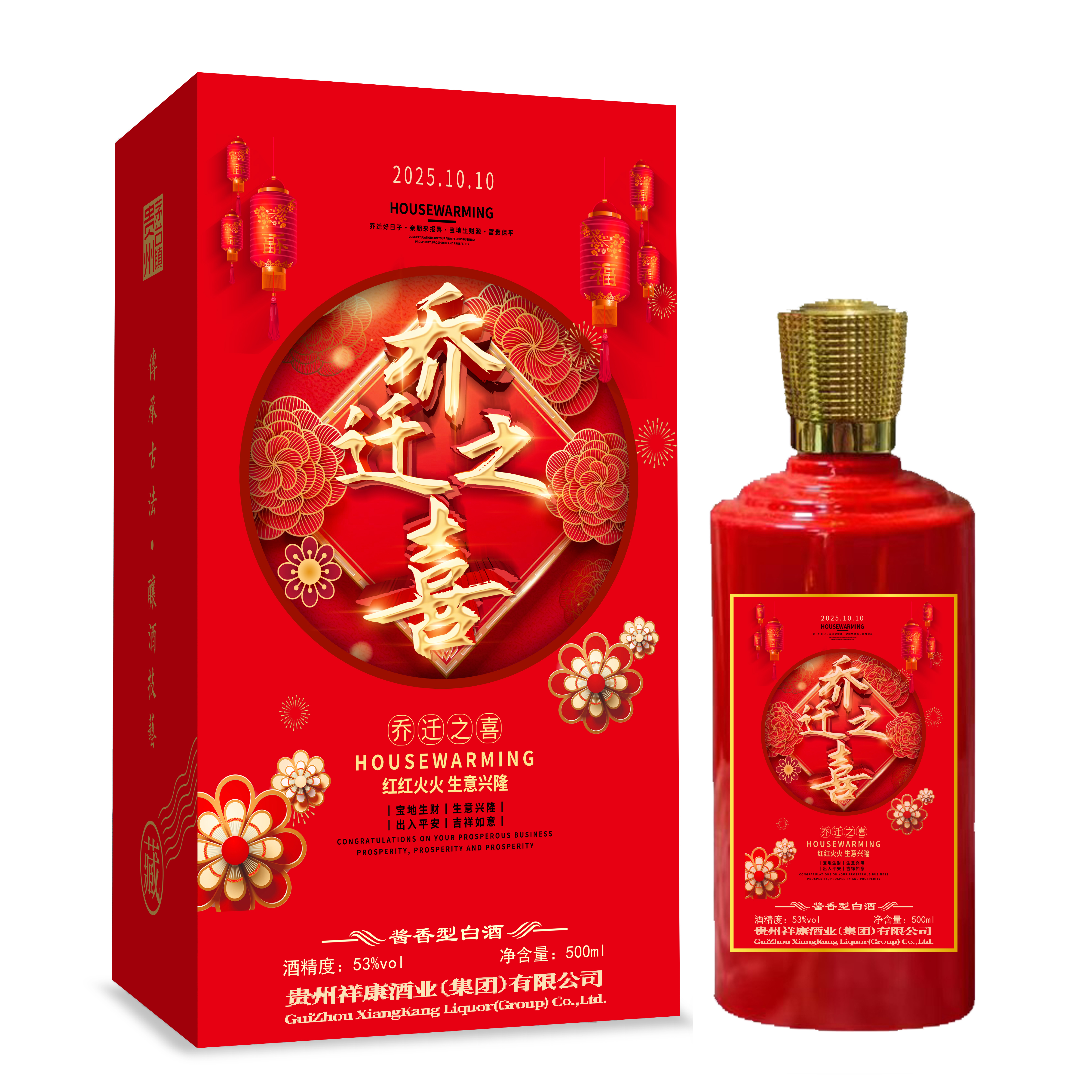 乔迁定制酒